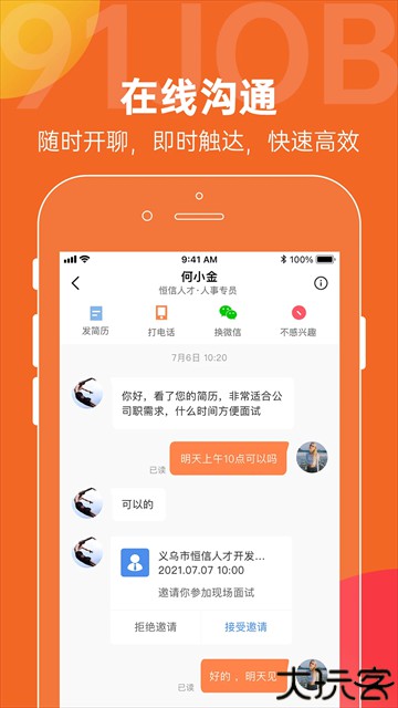 恒信人才