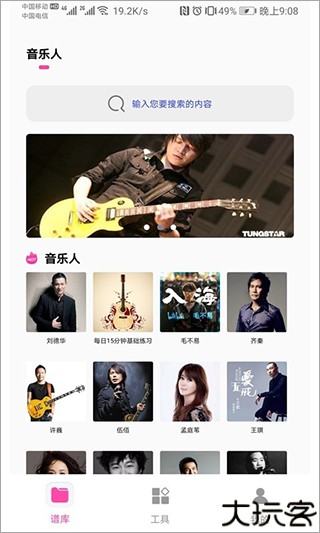 随身吉他谱