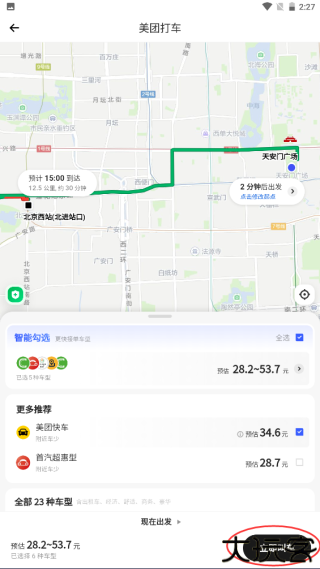 美团打车