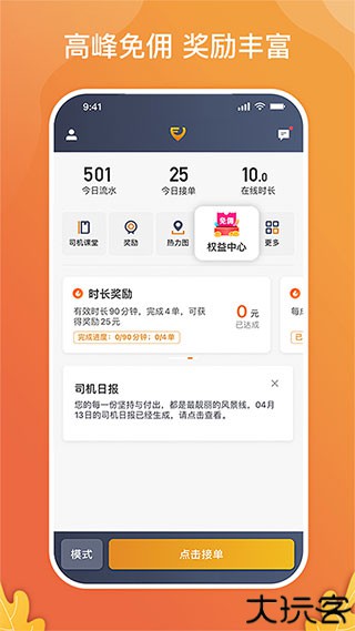 风韵出行司机端