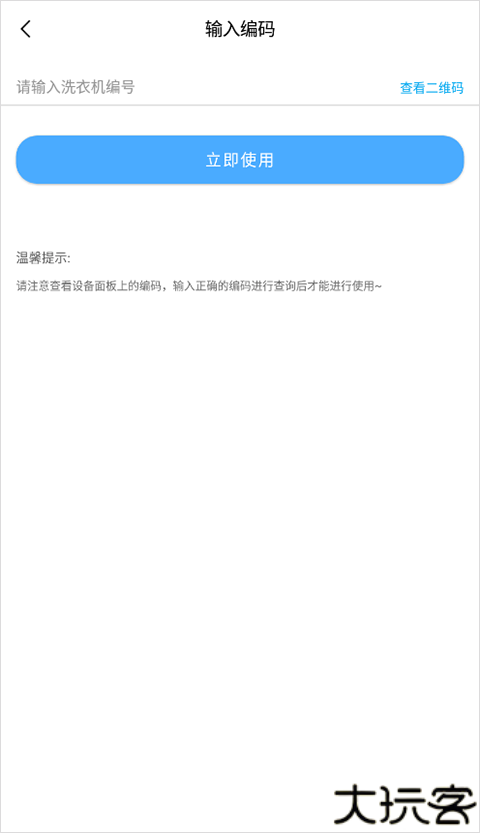 悠洗洗衣