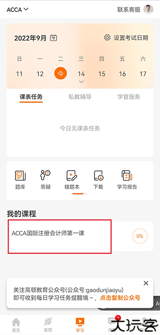 高顿网校2024