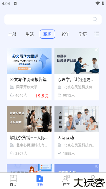 终身教育平台