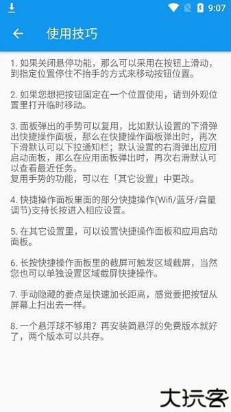 简悬浮PRO破解版