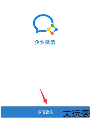 企业微信