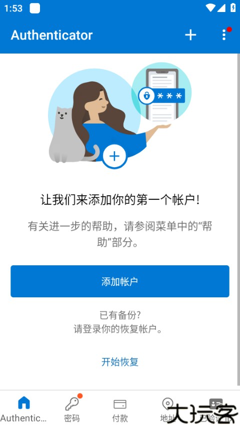 微软身份验证器
