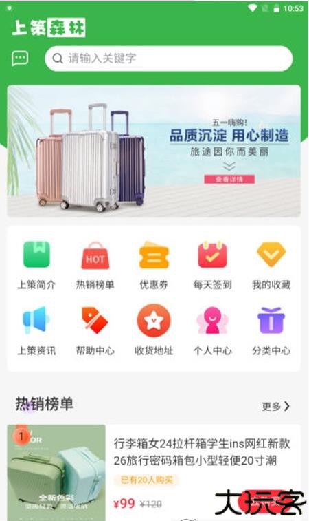 上策森林
