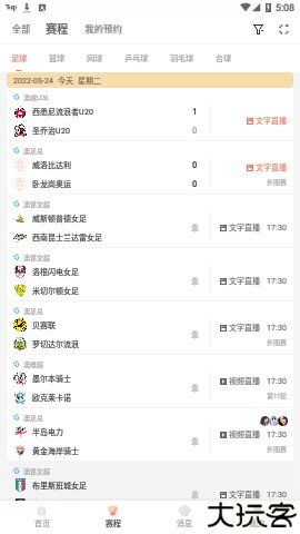 88看球直播