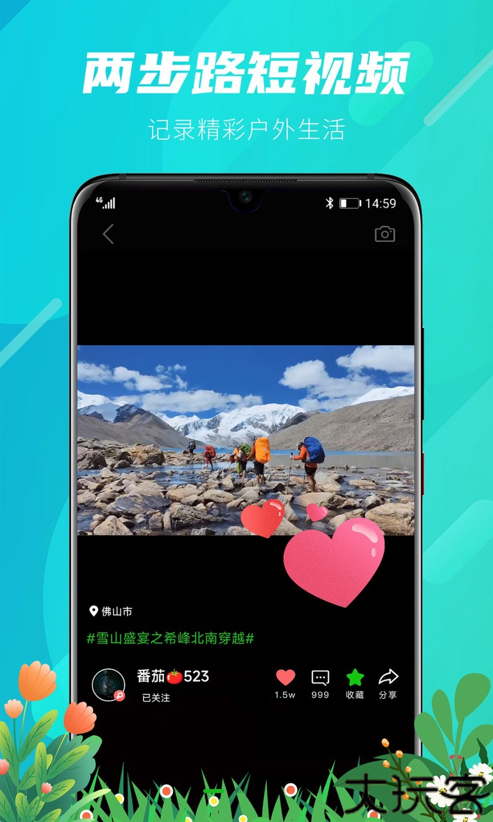 两步路户外助手