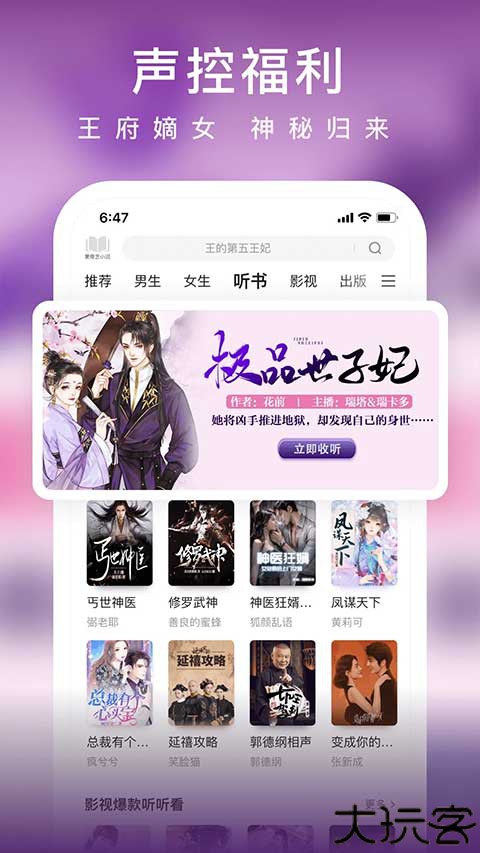 爱奇艺小说