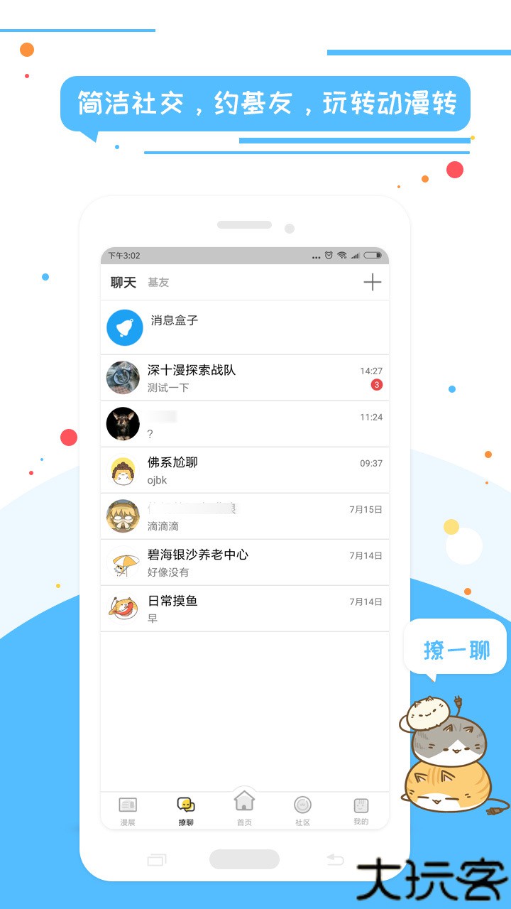 喵特2023官网版