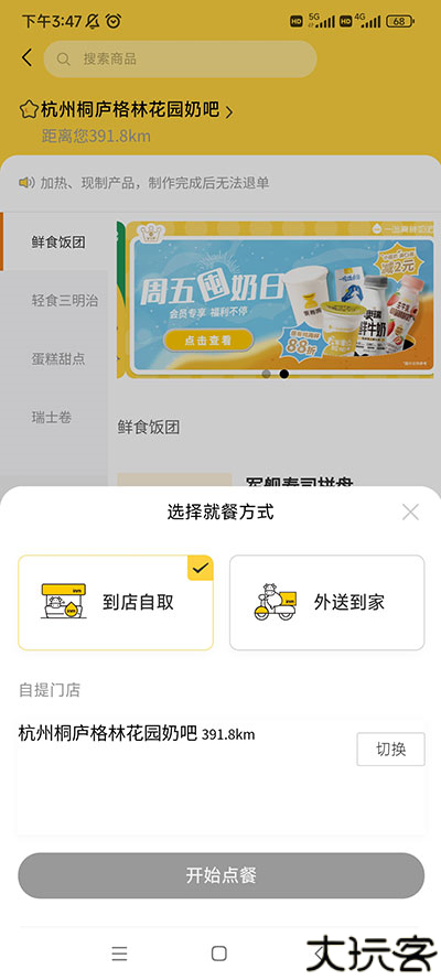 一鸣真鲜奶吧