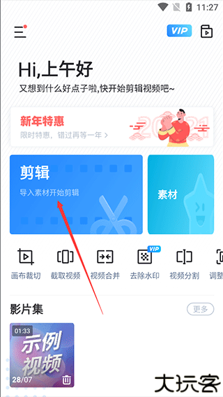 迅捷视频剪辑免费版