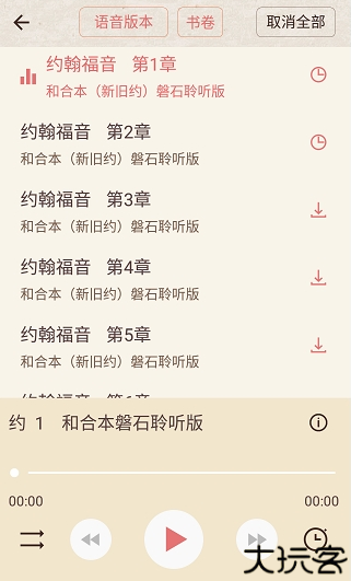 微读圣经