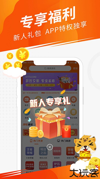 5173游戏交易平台