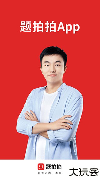 题拍拍