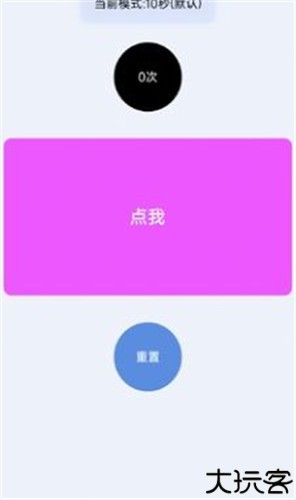 手速测试器最新版