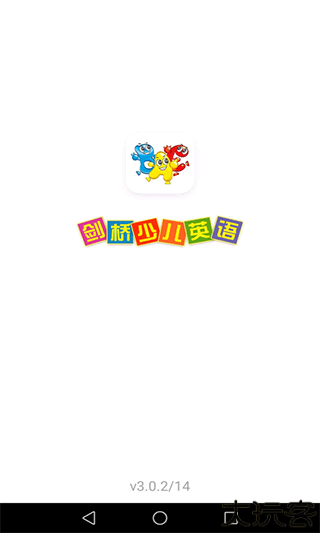 剑桥少儿英语最新版