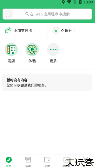 grab打车