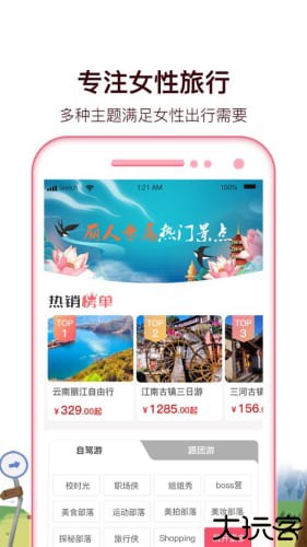旅小二app手机版下载