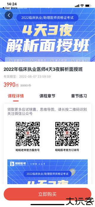 昭昭医考