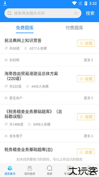 考试宝app
