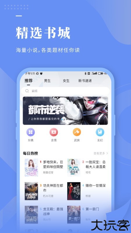 疯狂小说领手机