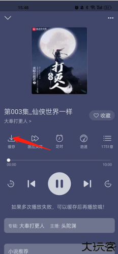 飞韵听书去广告版