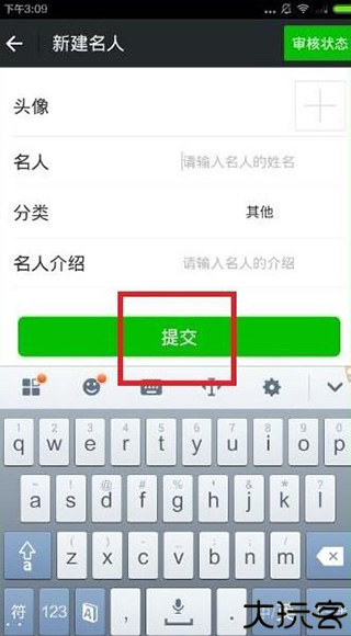 名人朋友圈