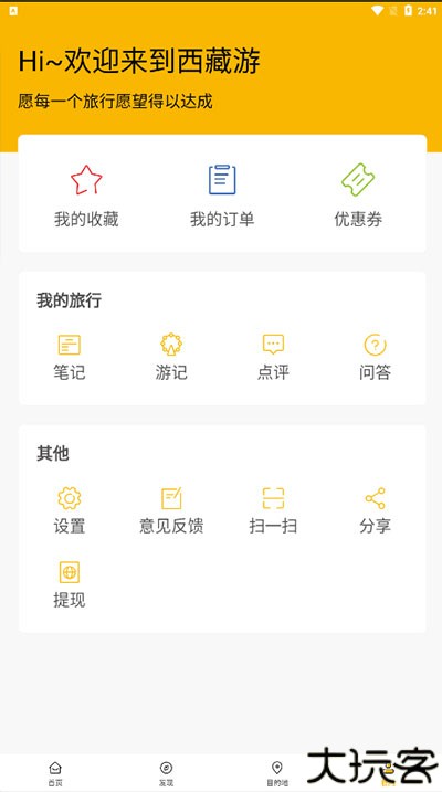 西藏游