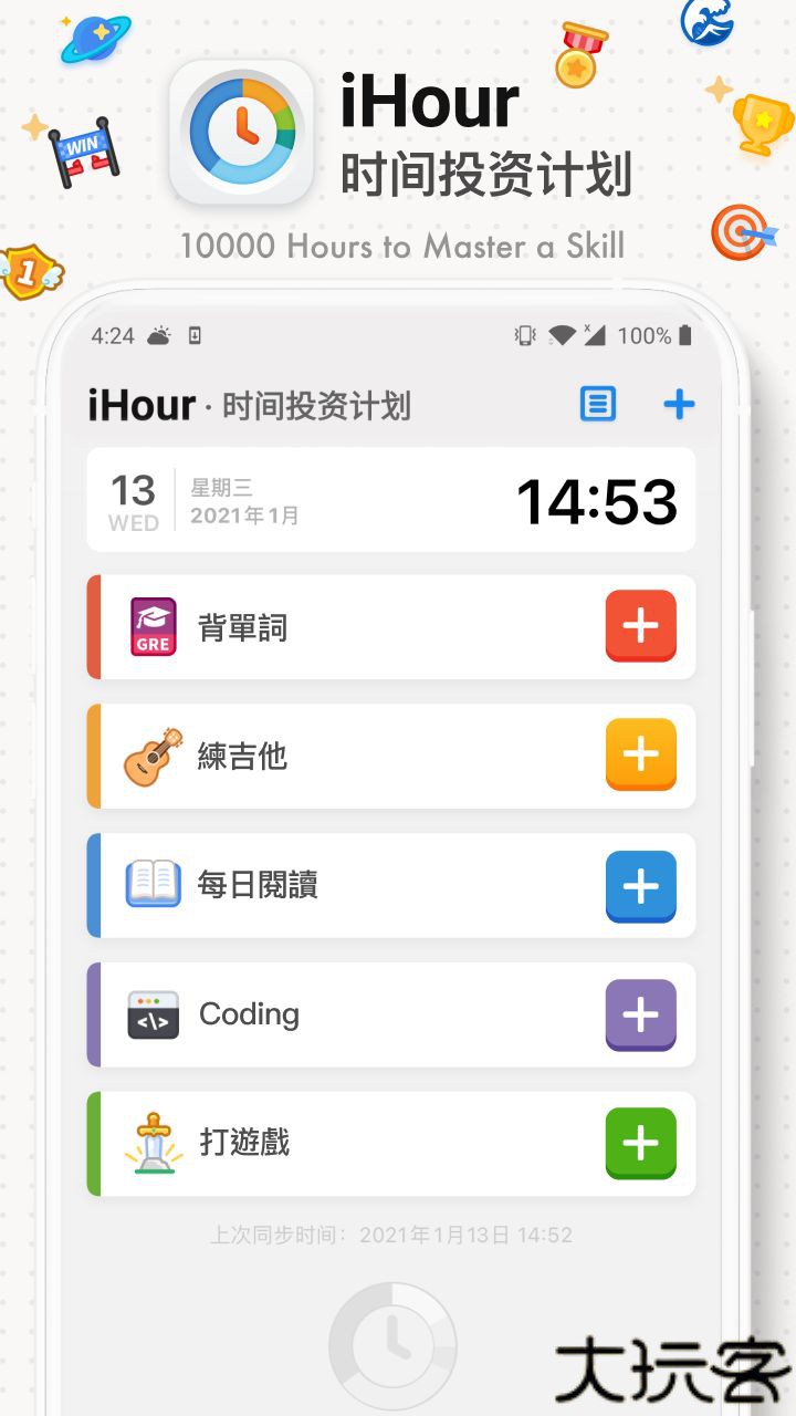 ihour官方下载app软件