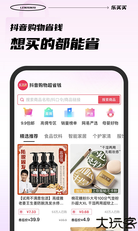 乐买买