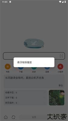 嗅觉浏览器