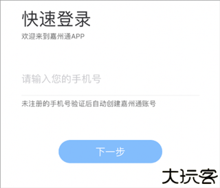 嘉州通