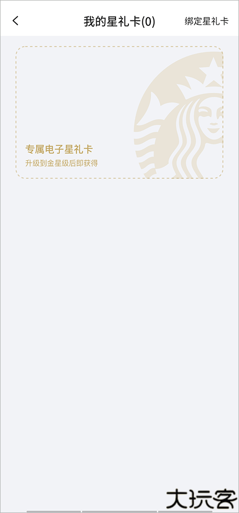 星巴克