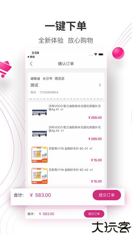 牙医帮最新版