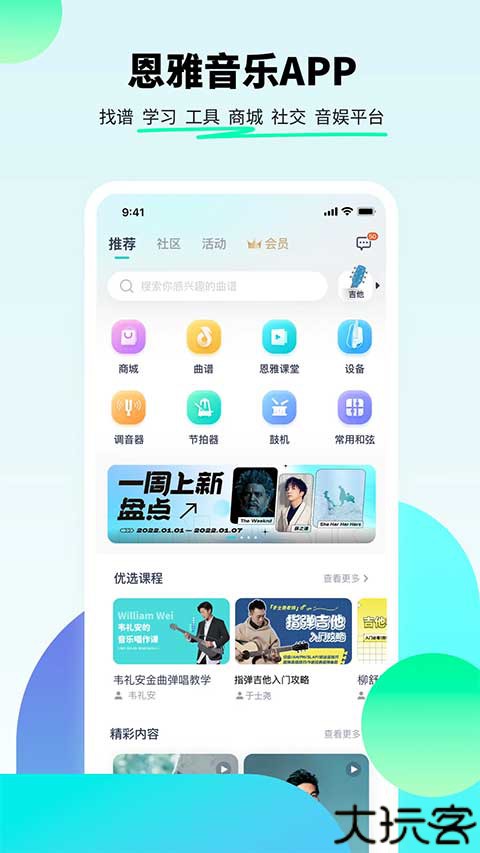 恩雅音乐app