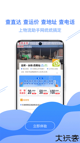 物流助手
