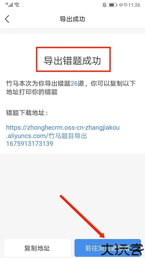 竹马法考app