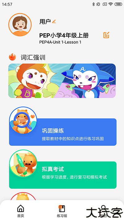 树鱼英语