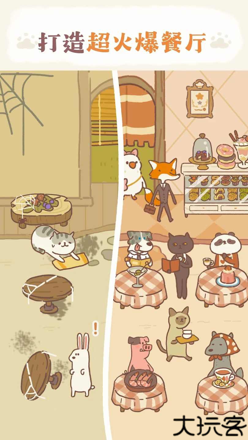 动物餐厅国际服