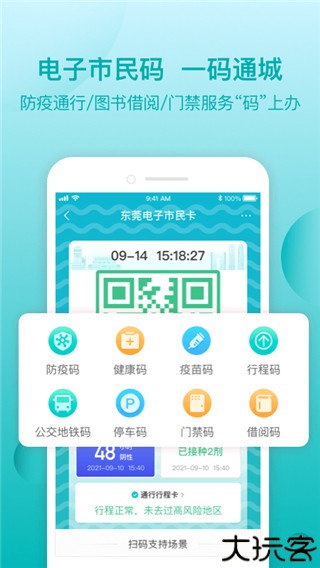 i莞家