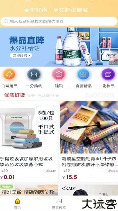 超淘商城