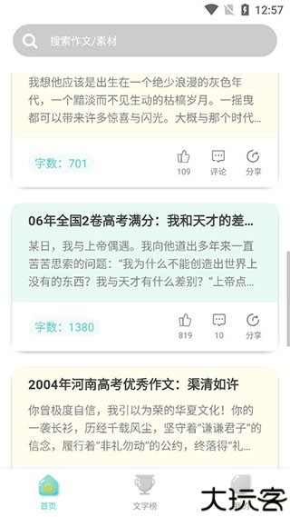 笔神作文
