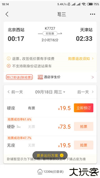 飞猪旅行