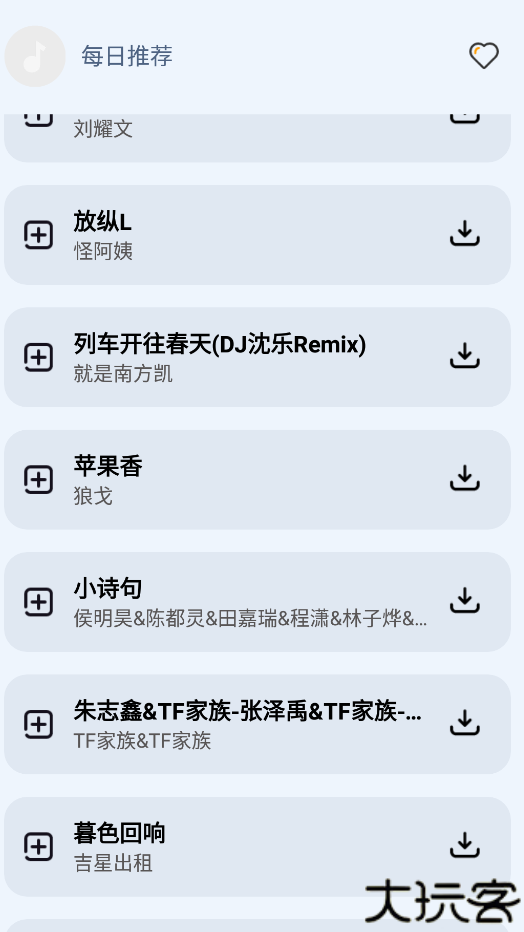 DX云音乐
