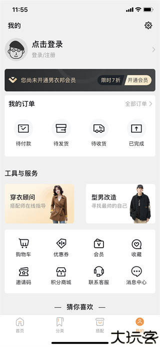 男衣邦穿衣搭配