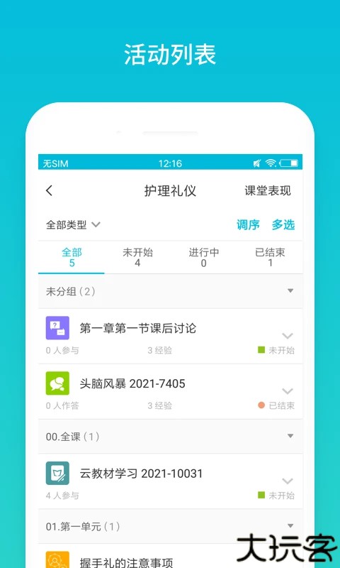 蓝墨云班课