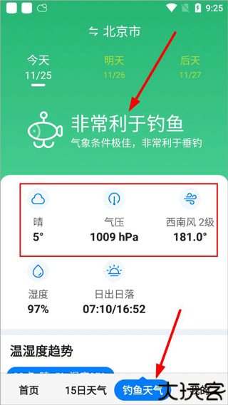 准时天气