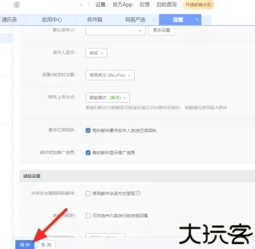 网易邮箱大师